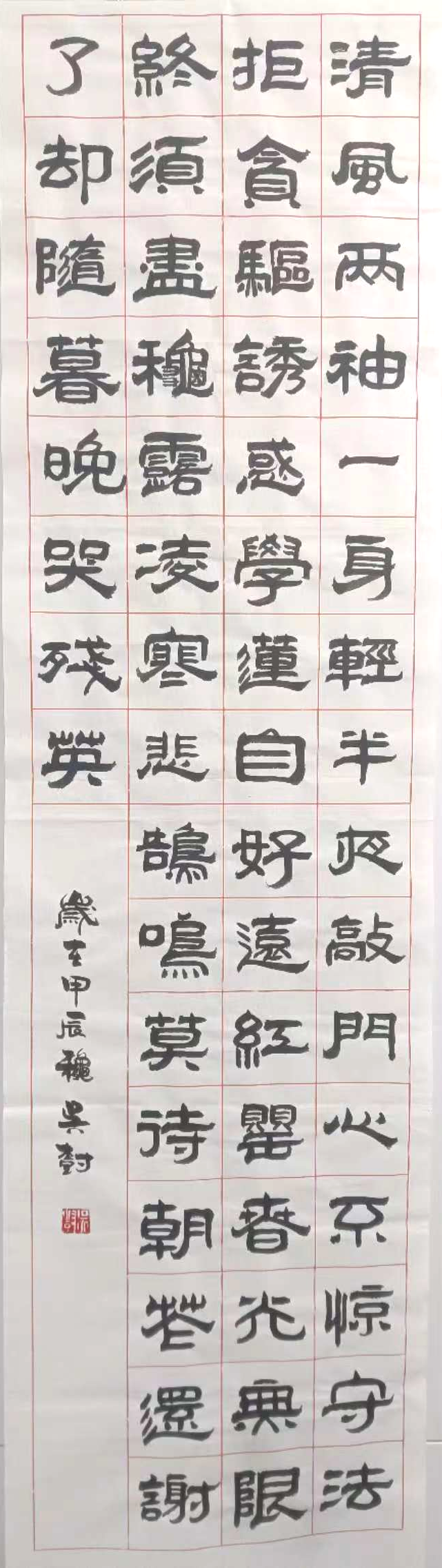 7書(shū)法《七律清廉》.png