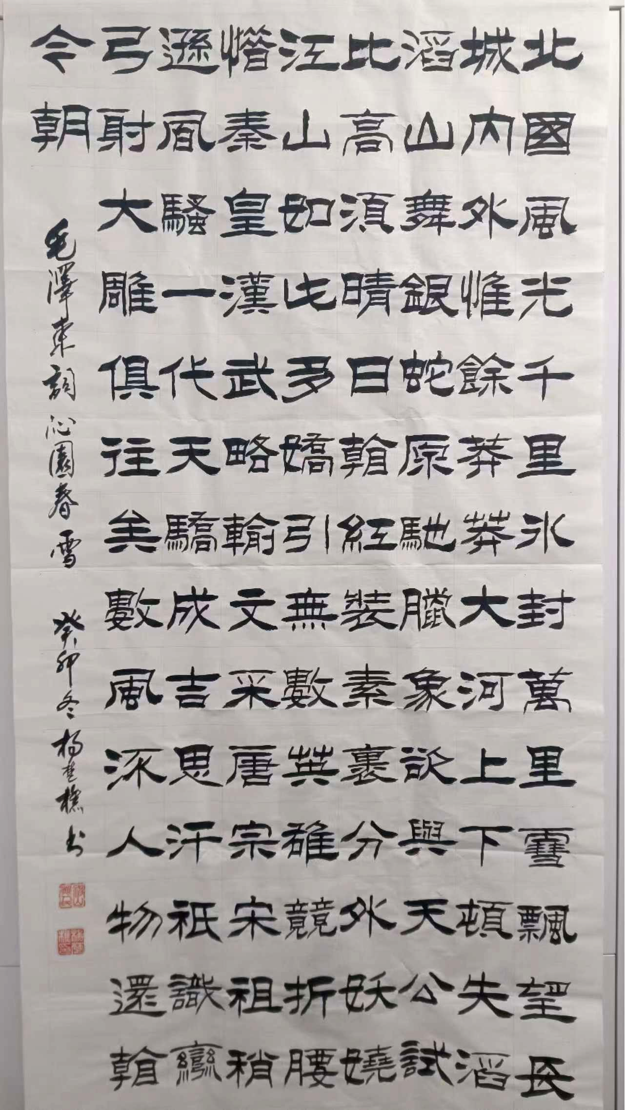 10書(shū)法《沁園春·雪》.png