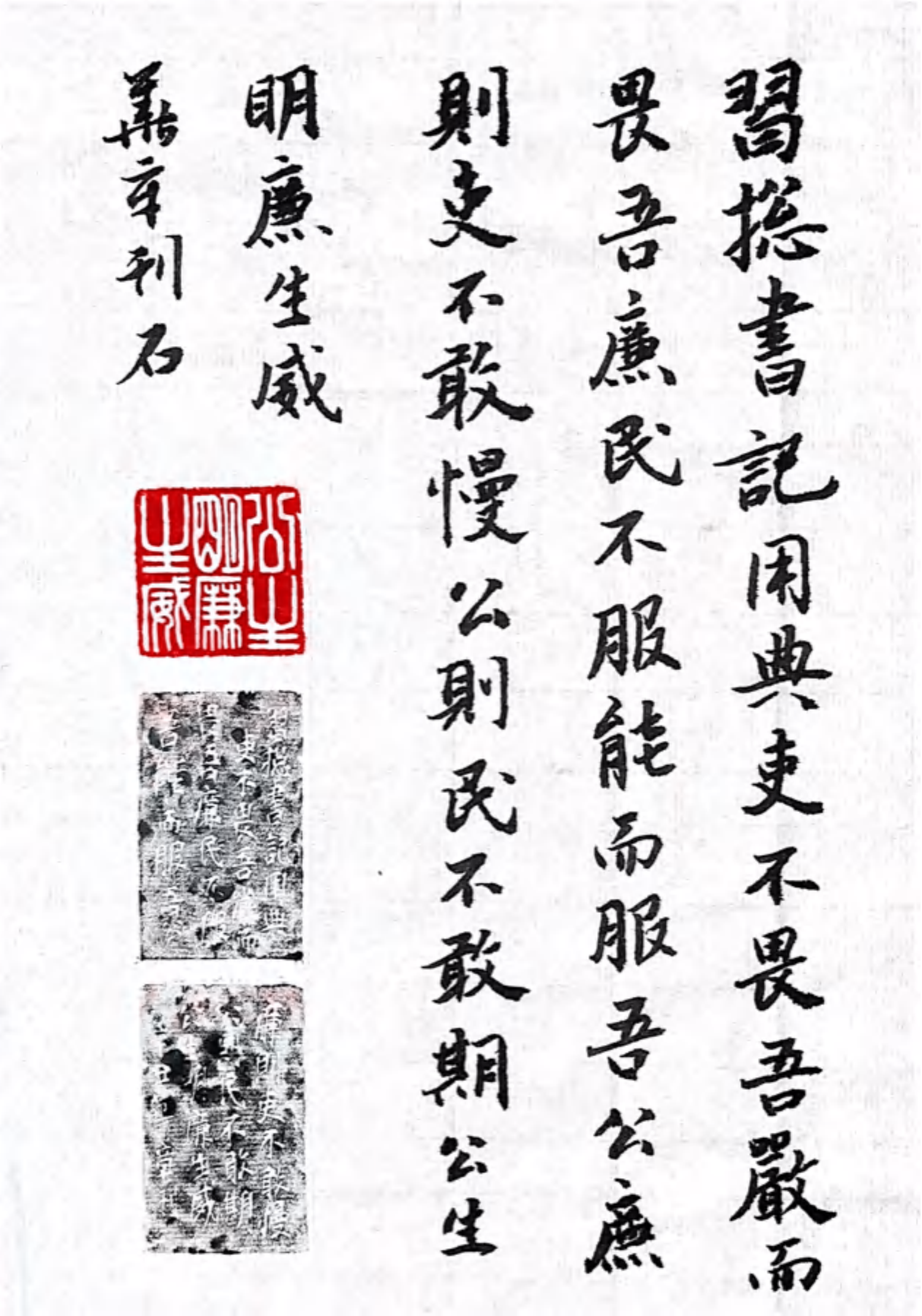 6篆刻《公生明，廉生威》東管公司.png